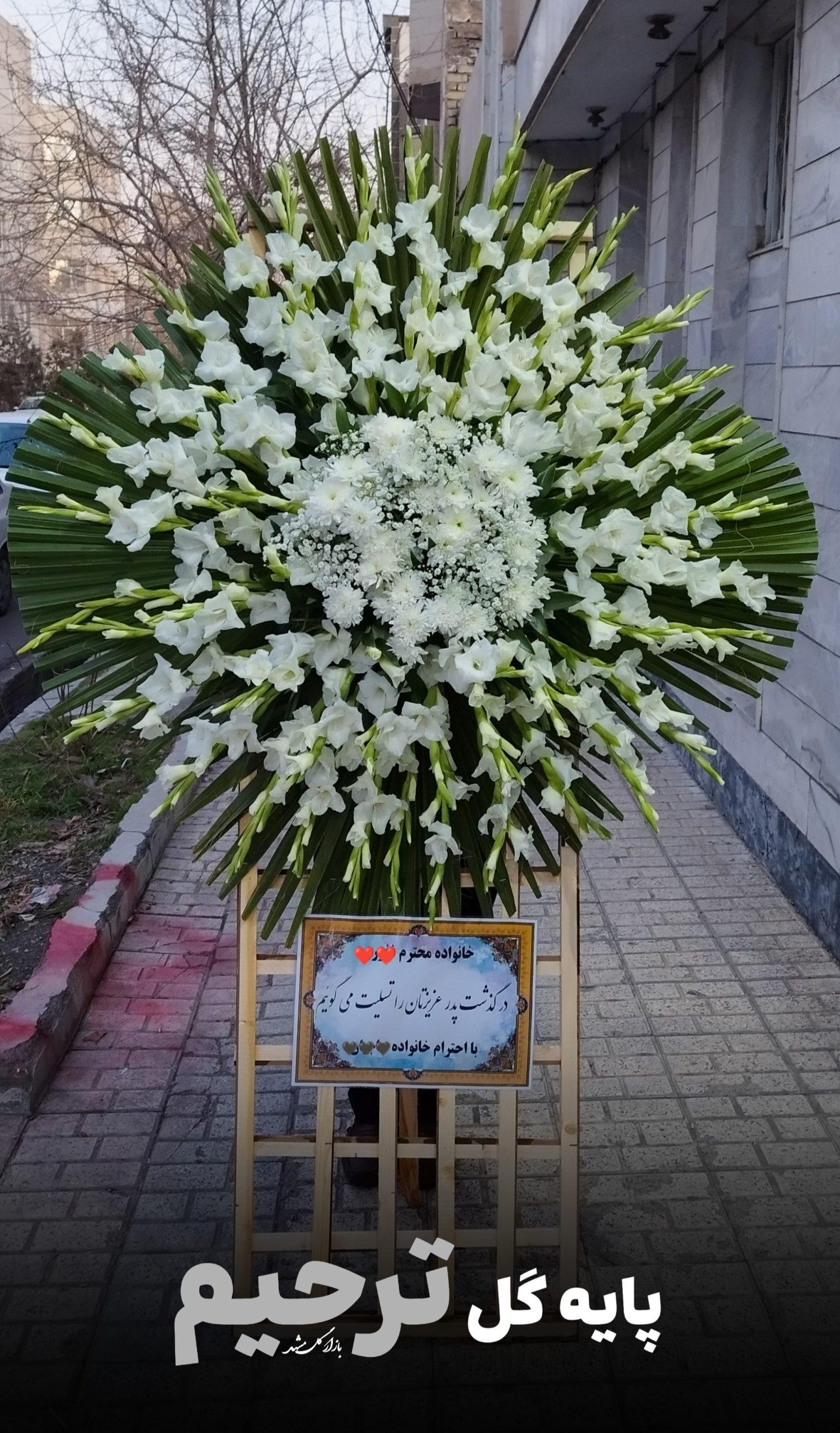 تاج گل ختم بازار گل مشهد