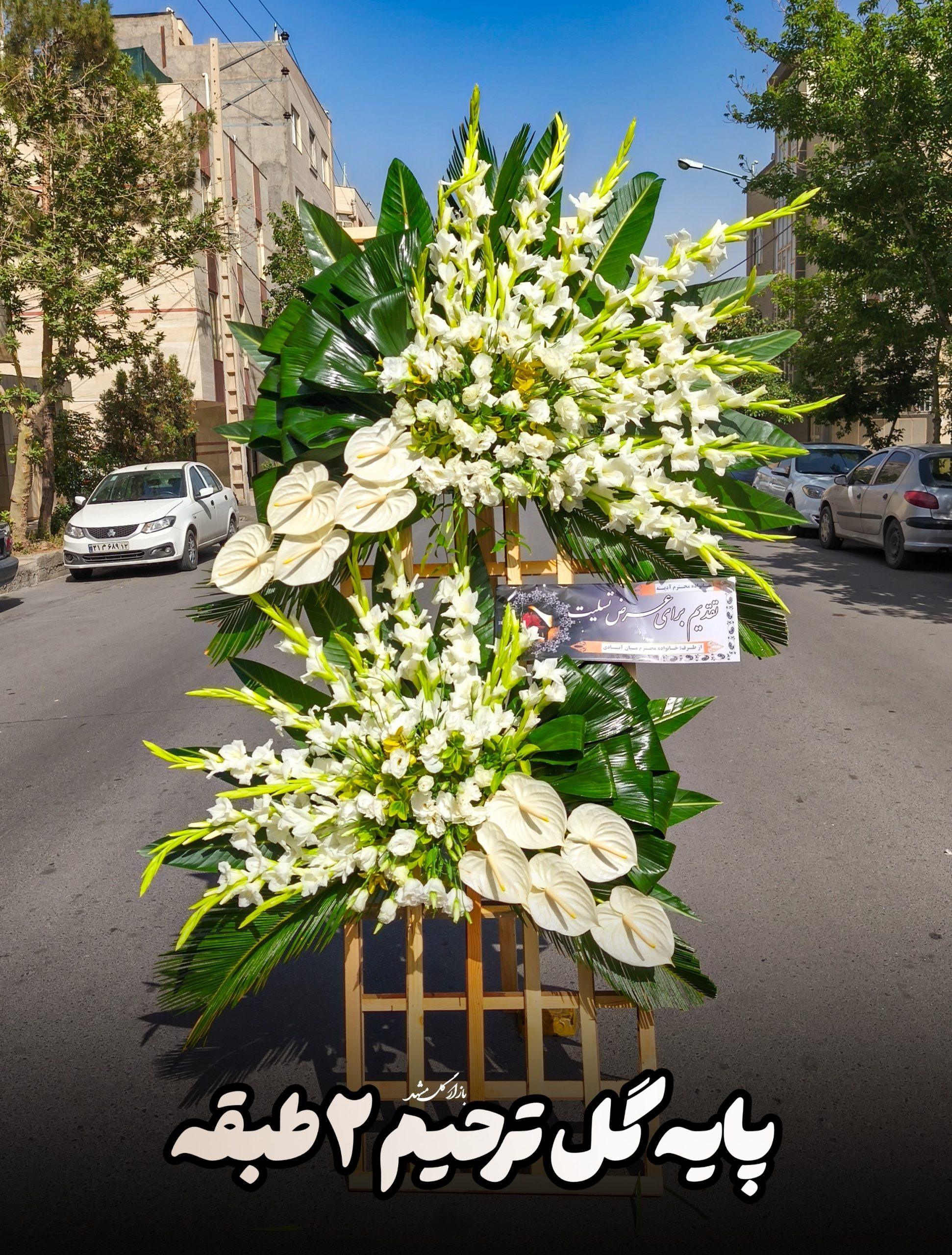 تاج گل ختم گلفروشی مشهد