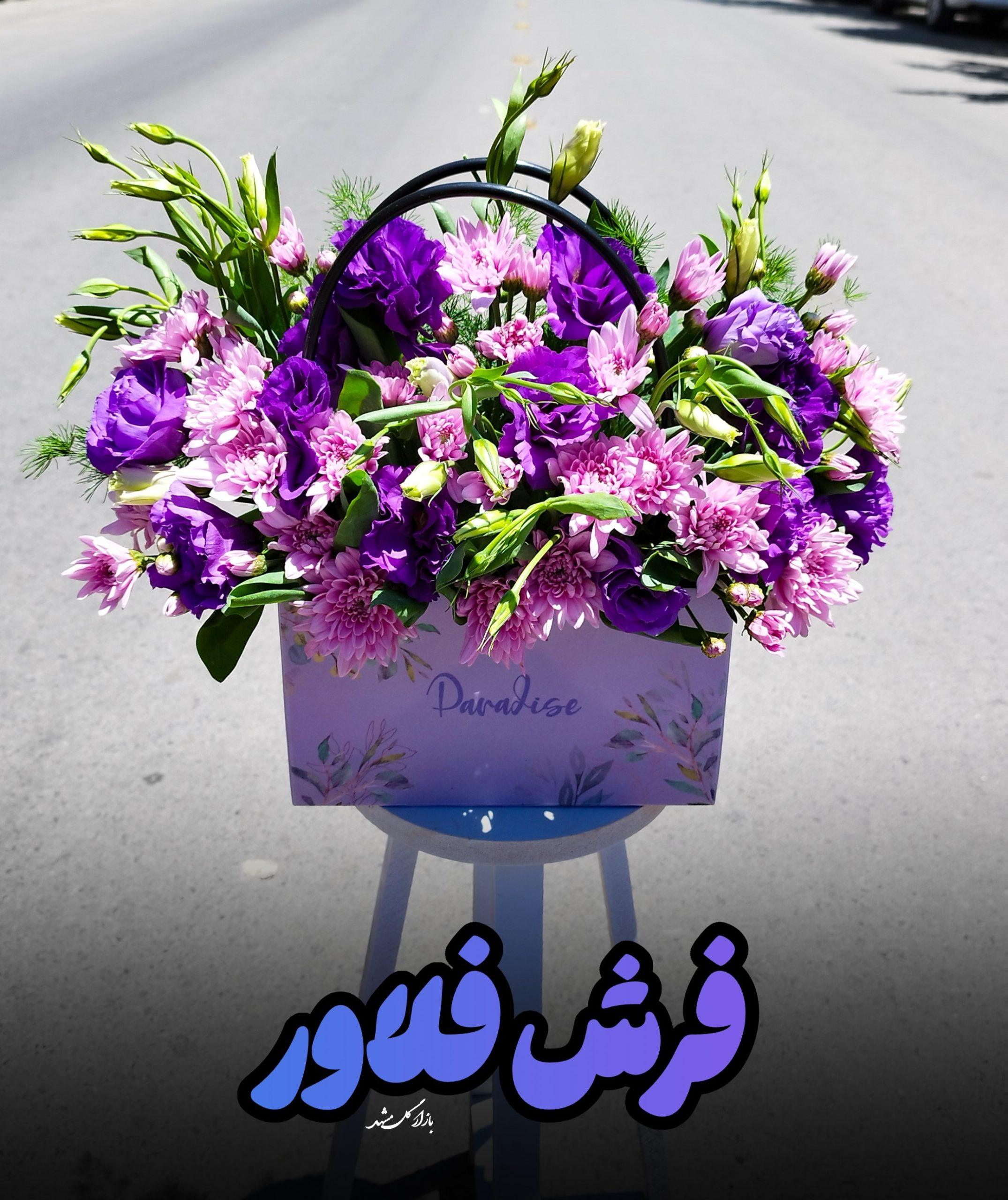 فرش فلاور گلفروشی مشهد