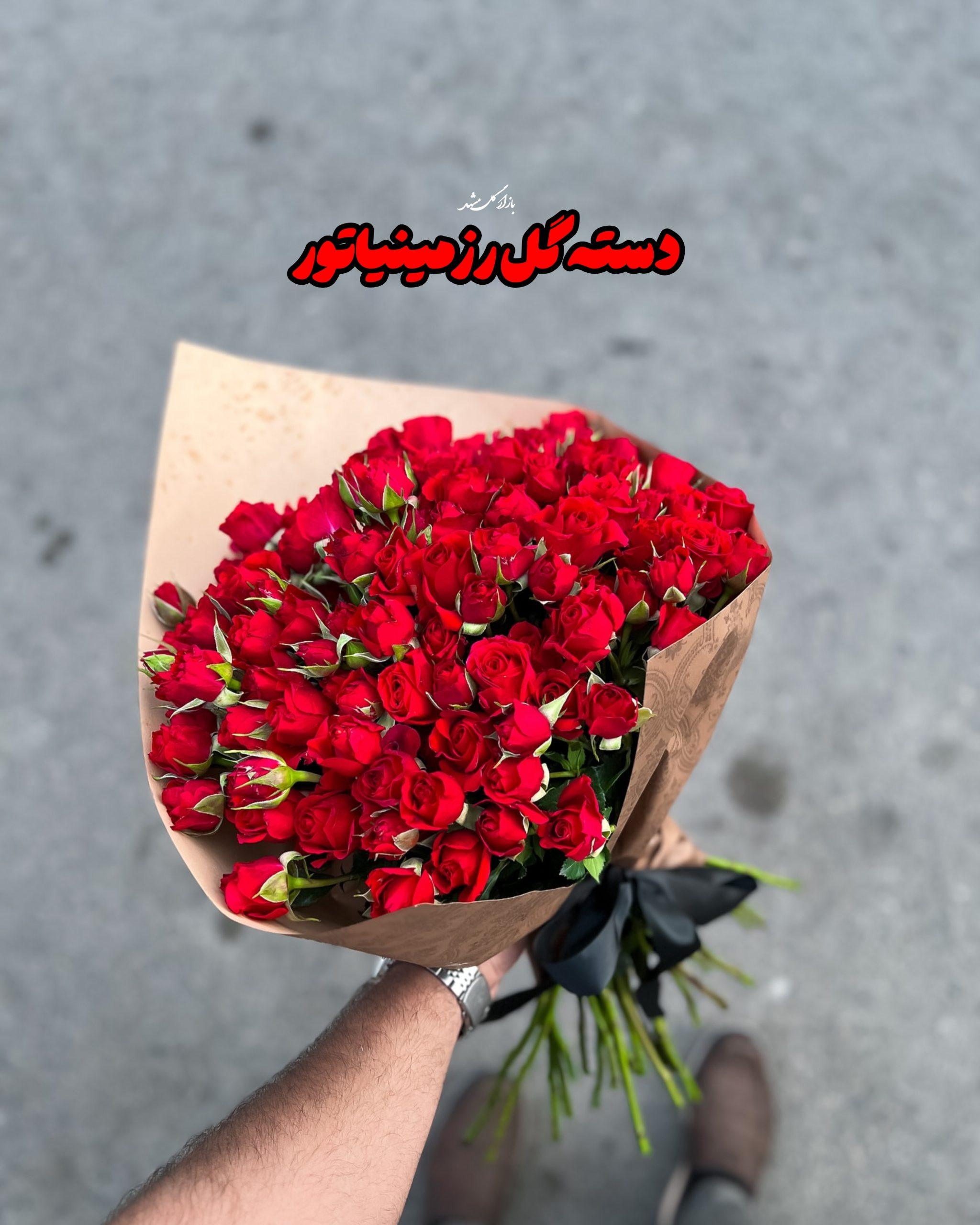 دسته گل رز مینیاتوری گلفروشی مشهد