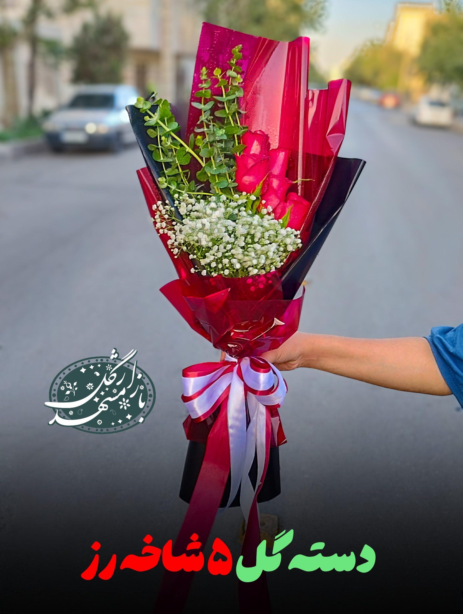 دسته گل گلفروشی مشهد
