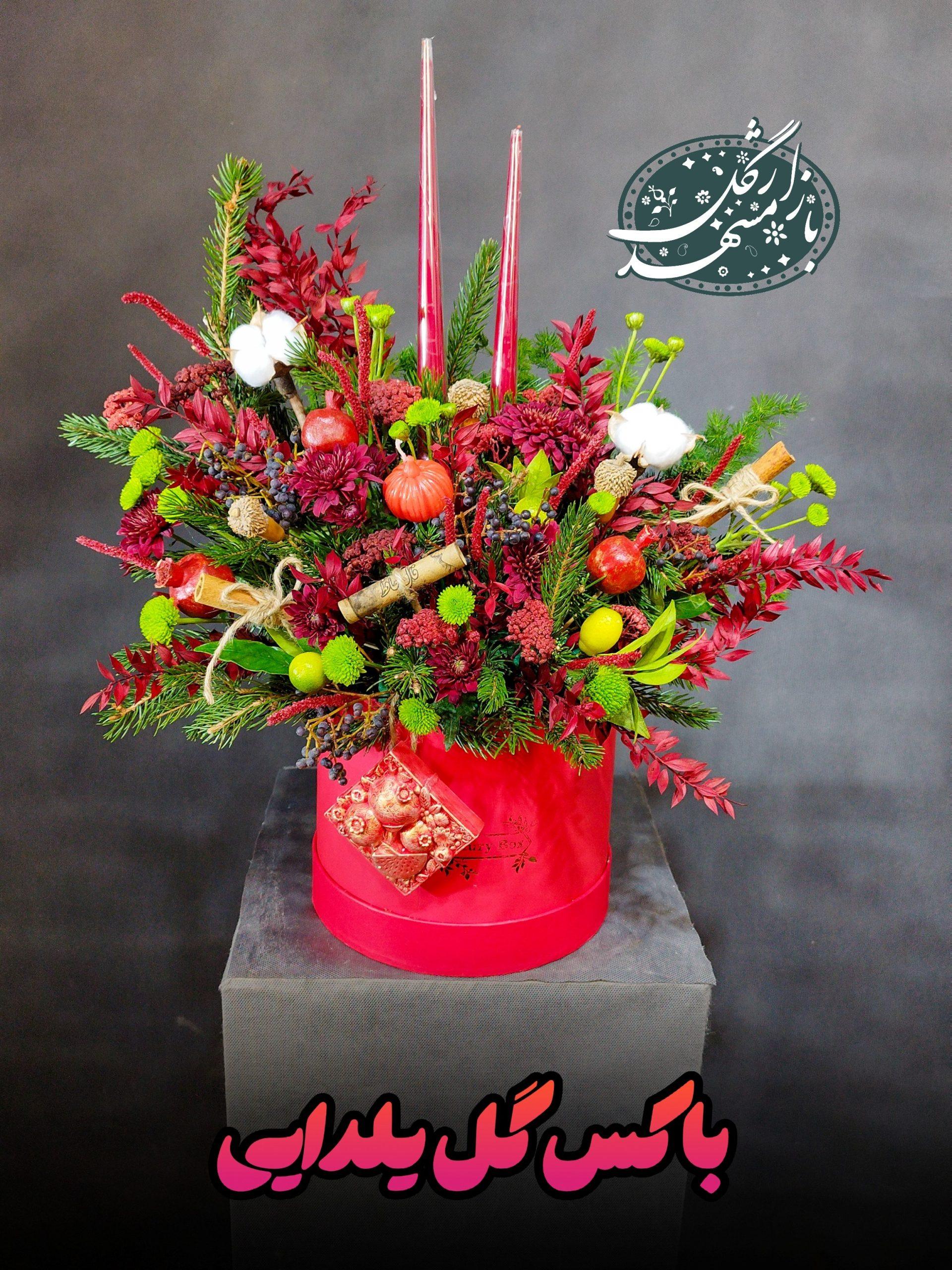 گل برای شب یلدا گلفروشی مشهد
