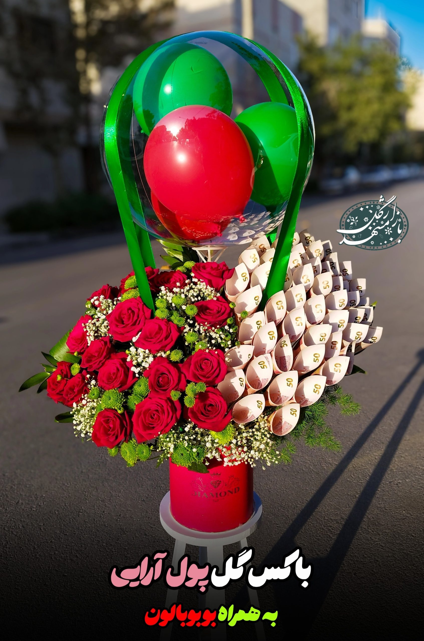 باکس گل رز قرمز و پول‌ آرایی شده حرفه‌ای با بوبوبالون تم قرمز و سبز