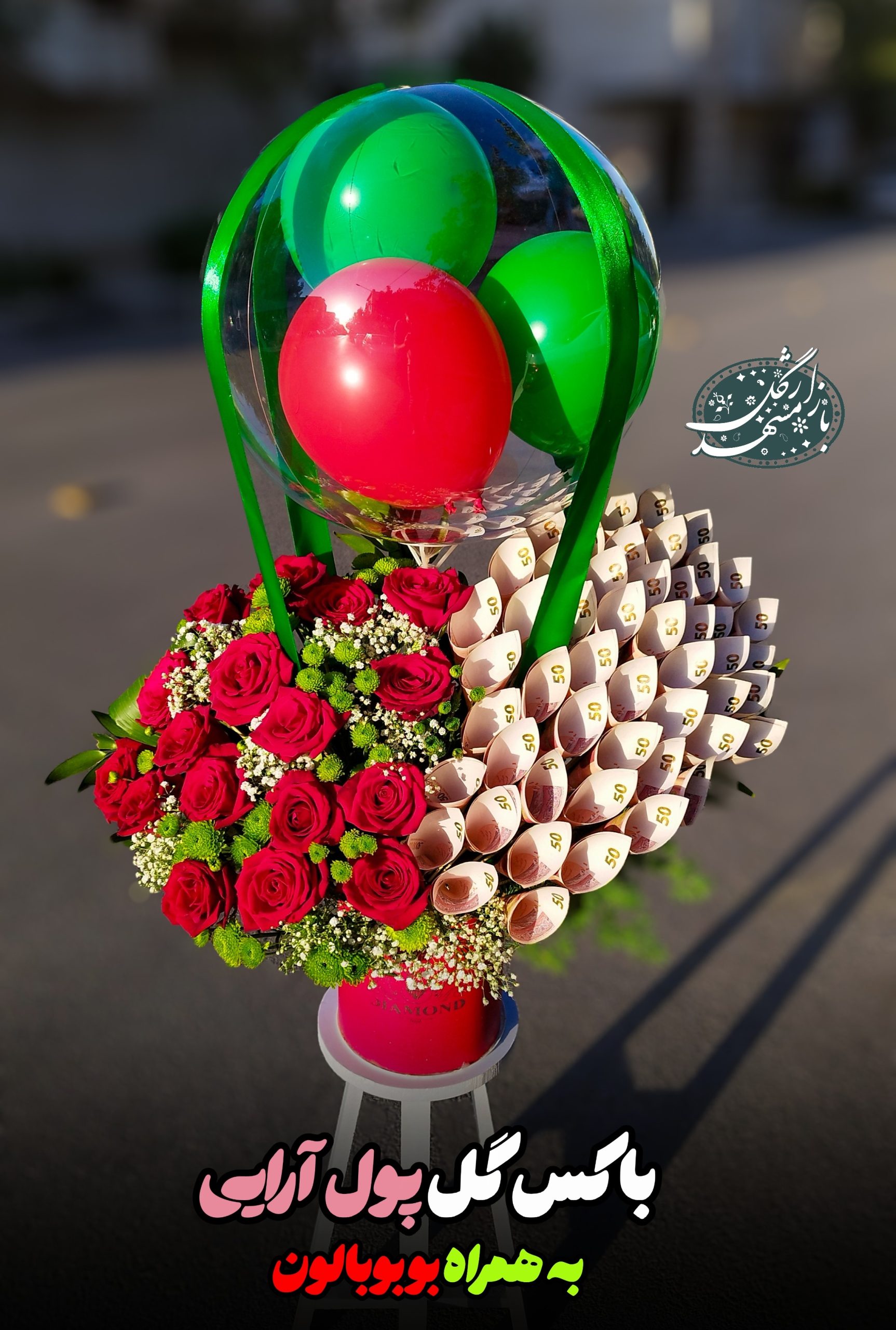 باکس گل رز قرمز و پول آرایی شده حرفهای با بوبوبالون تم قرمز و سبز