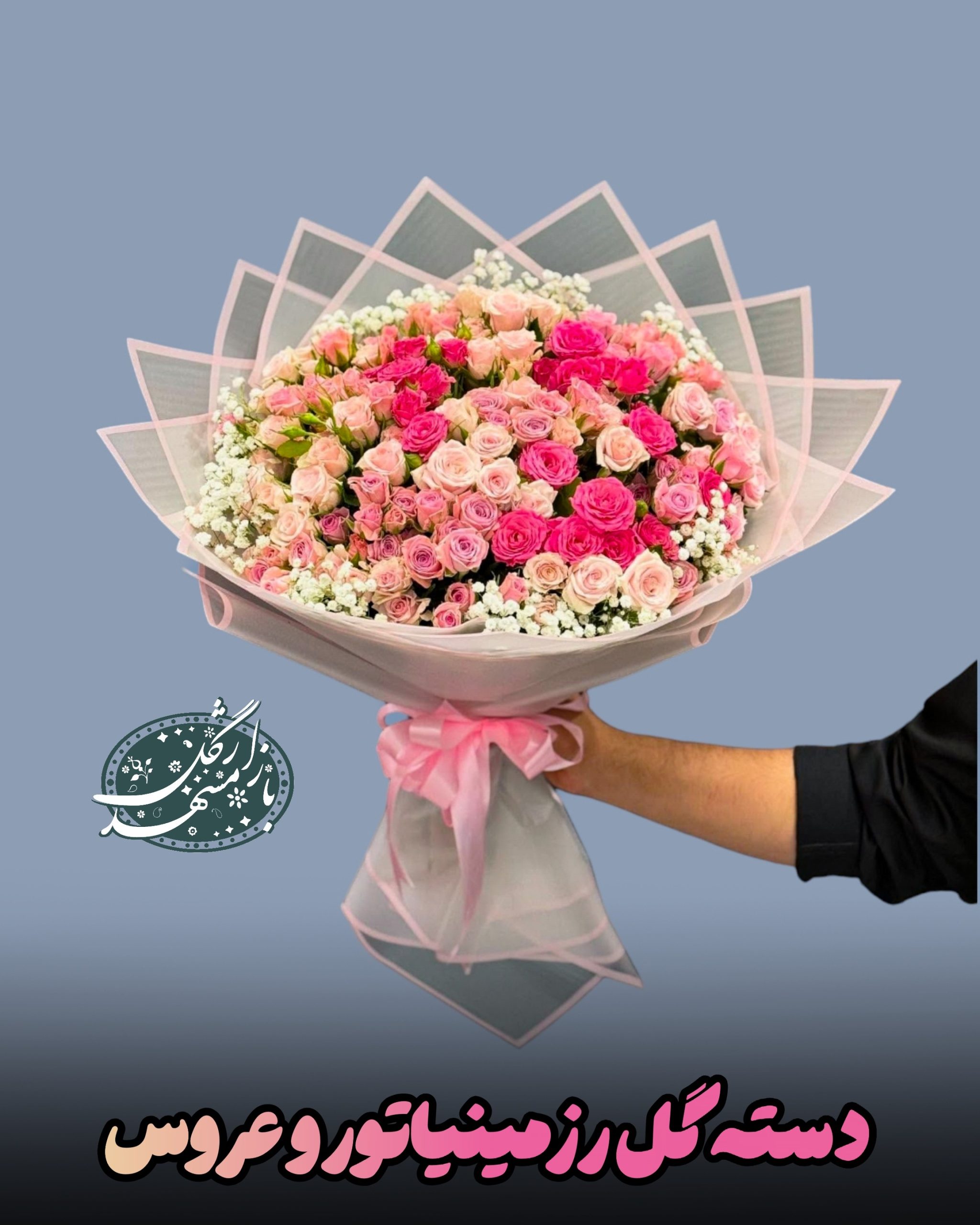 دسته گل لاکچری گلفروشی مشهد